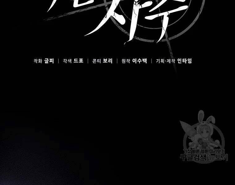 Xạ Thủ Đạn Ma Chapter 58 - 12