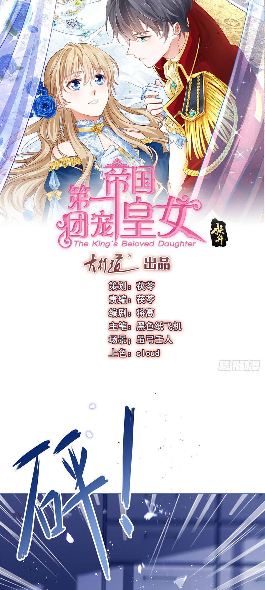 Nữ Hoàng Đầu Tiên Của Đế Quốc Chapter 33 - 1