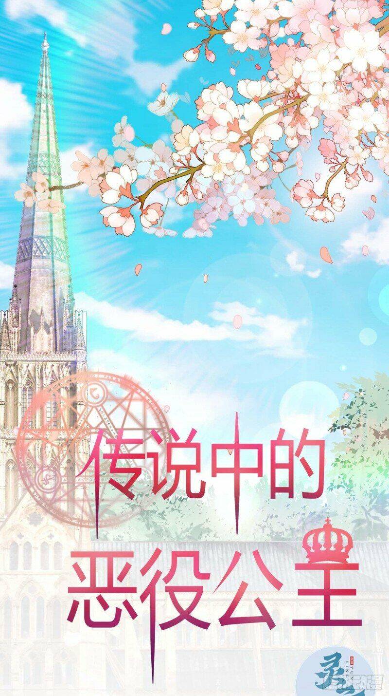 Công Chúa Phản Diện Trong Truyền Thuyết Chapter 25 - 1