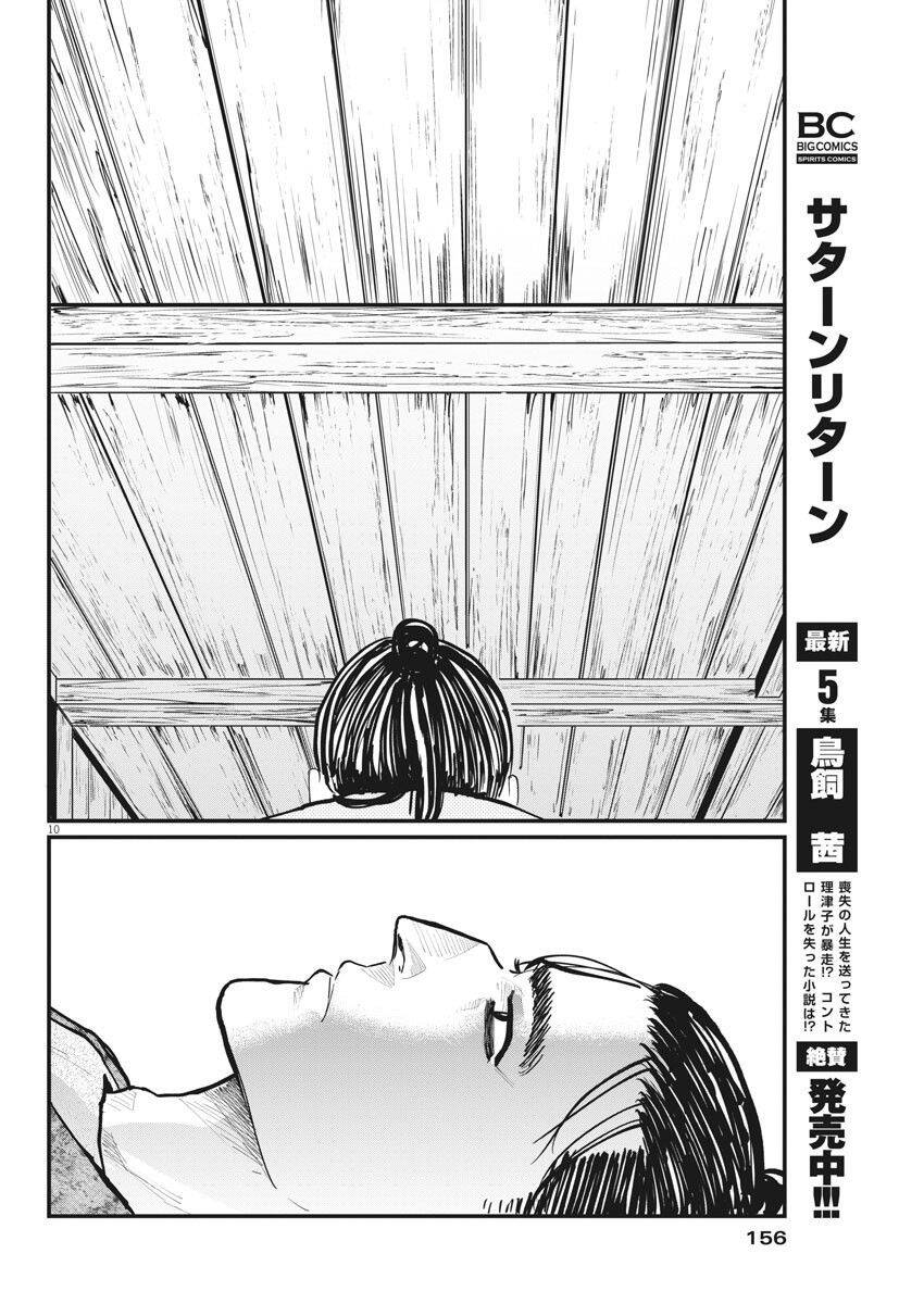 Chi. - Về Sự Vận Động Của Địa Cầu Chapter 30 - 12