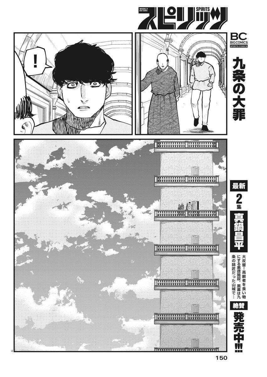 Chi. - Về Sự Vận Động Của Địa Cầu Chapter 30 - 6
