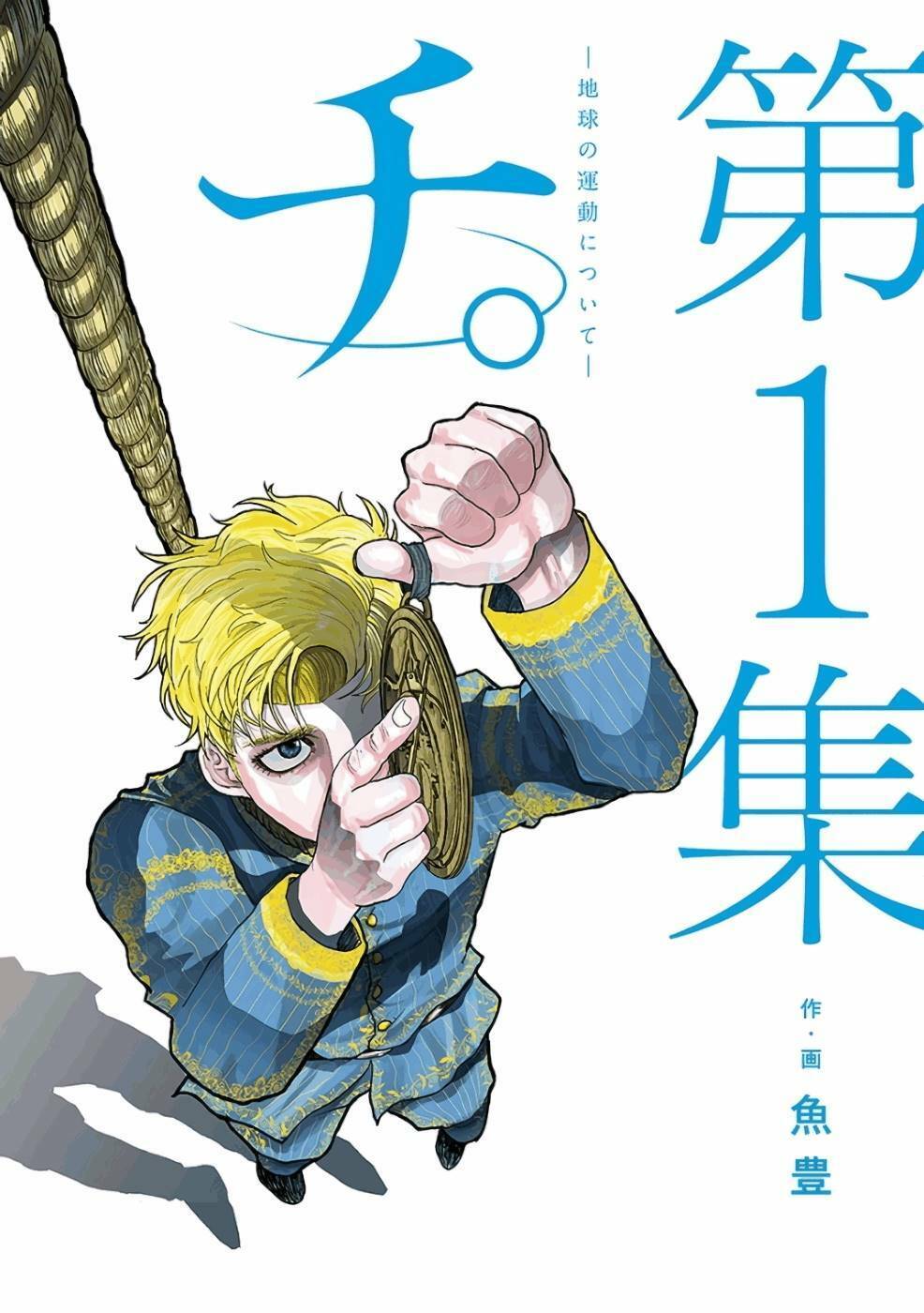 Chi. - Về Sự Vận Động Của Địa Cầu Chapter 1 - 4