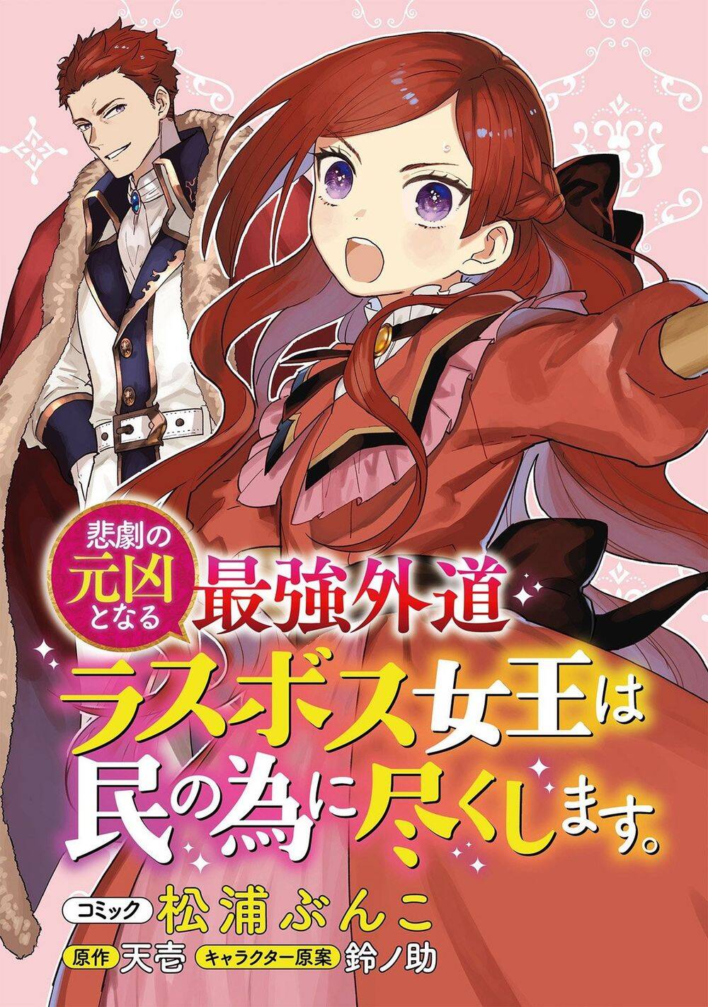 The Most Heretical Last Boss Queen Who Will Become The Source Of Tragedy Will Devote Herself Chapter 1 - 5