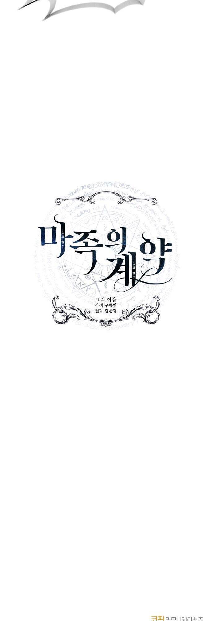 Khế Ước Của Ác Ma Chapter 1 - 98