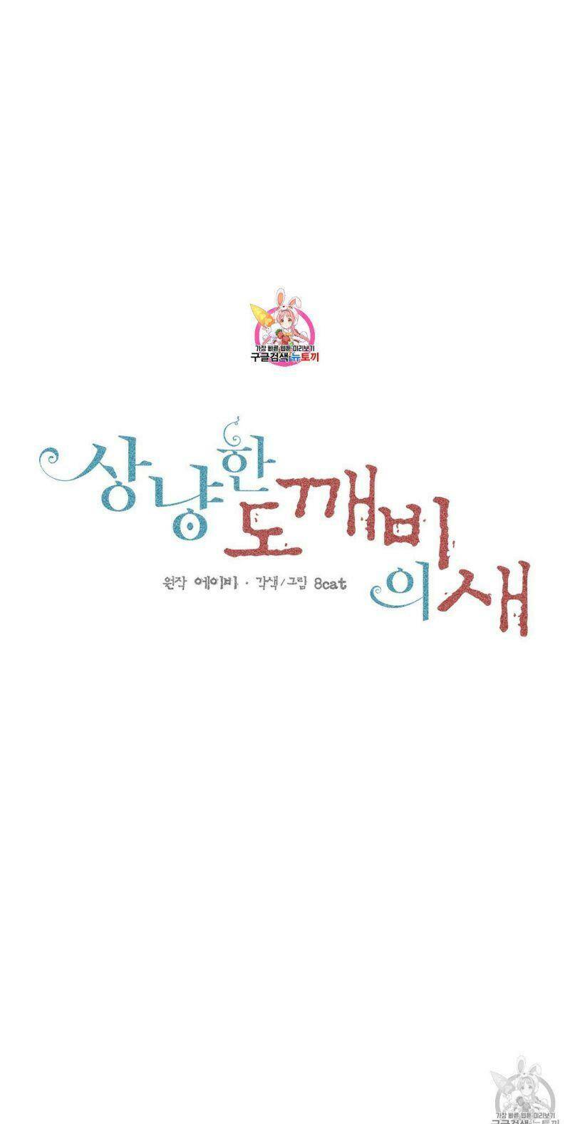 Sơn Ca Yêu Kiều Của Yêu Tinh Chapter 16 - 1