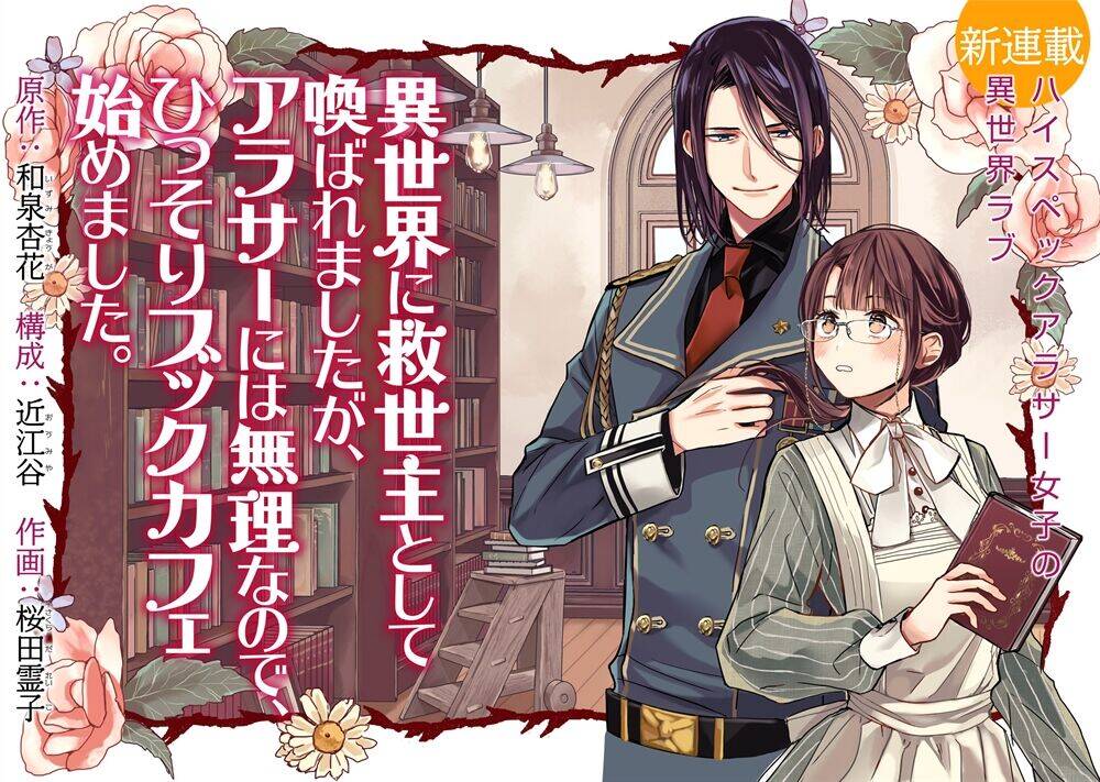 Quán Cà Phê Sách Của Vị Cứu Tinh Ở Một Thế Giới Khác Chapter 1 - 1