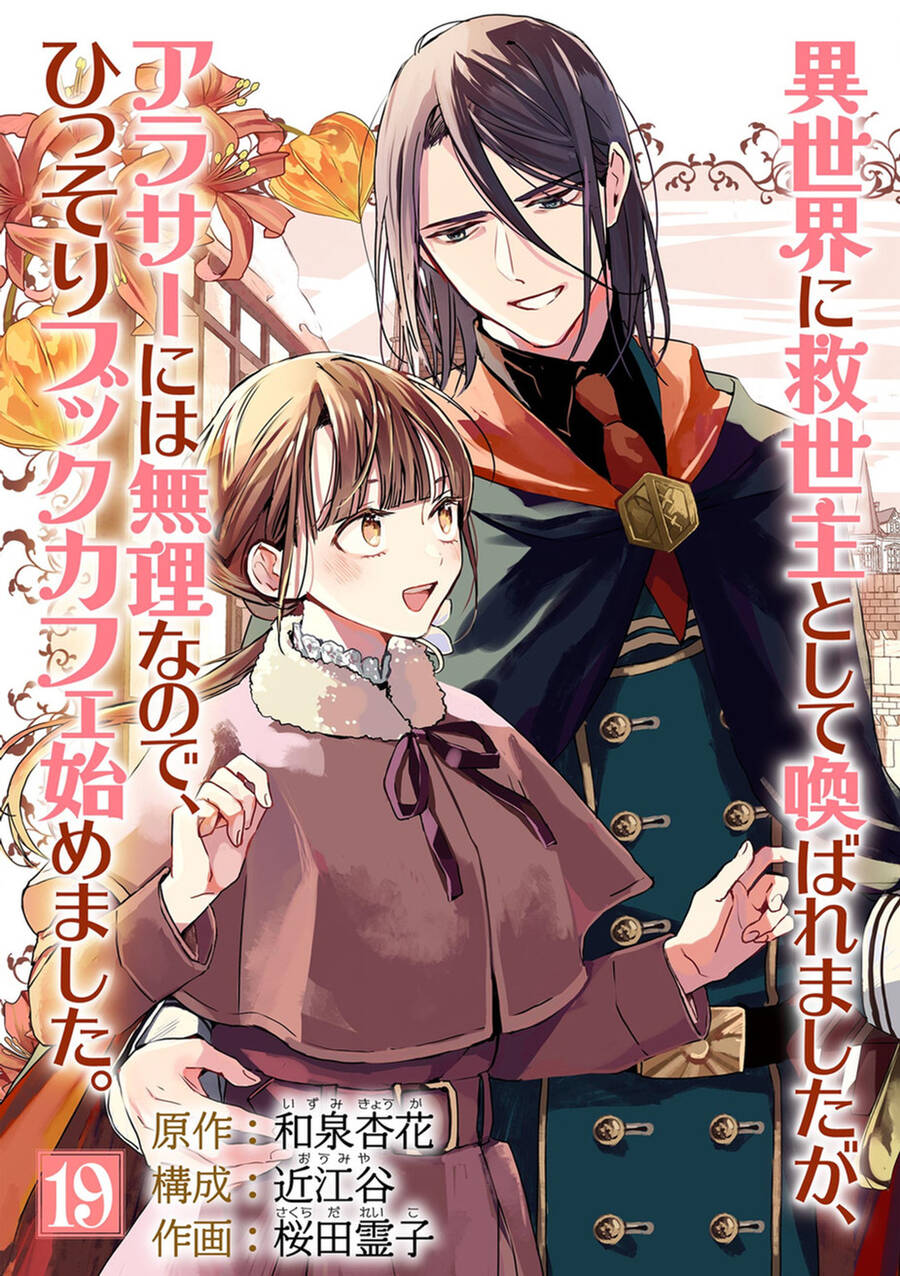 Quán Cà Phê Sách Của Vị Cứu Tinh Ở Một Thế Giới Khác Chapter 19 - 1