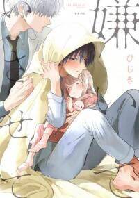 Hãy Khiến Tôi Ghét Cậu Chapter 1 - 1