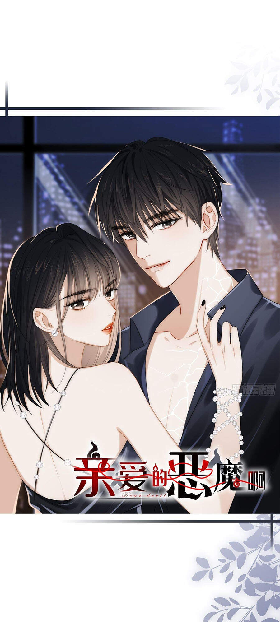 Ác Ma Thân Yêu Chapter 23 - 2