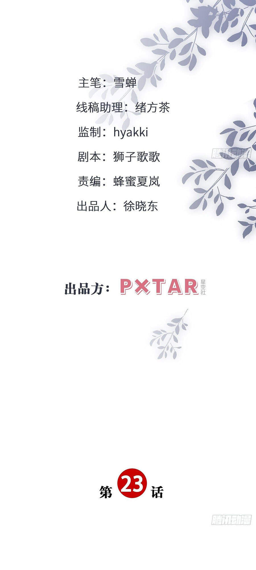 Ác Ma Thân Yêu Chapter 23 - 3