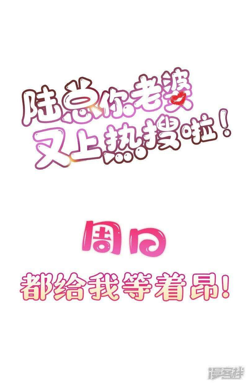 Lục Tổng, Vợ Ngài Lại Lên Top Tìm Kiếm Nữa Rồi! Chapter 58 - 19