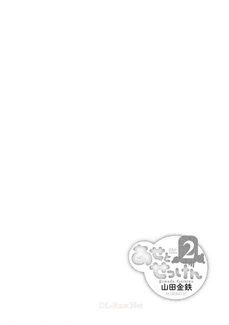Mùi Mồ Hôi Và Hương Xà Phòng Chapter 16 - 3