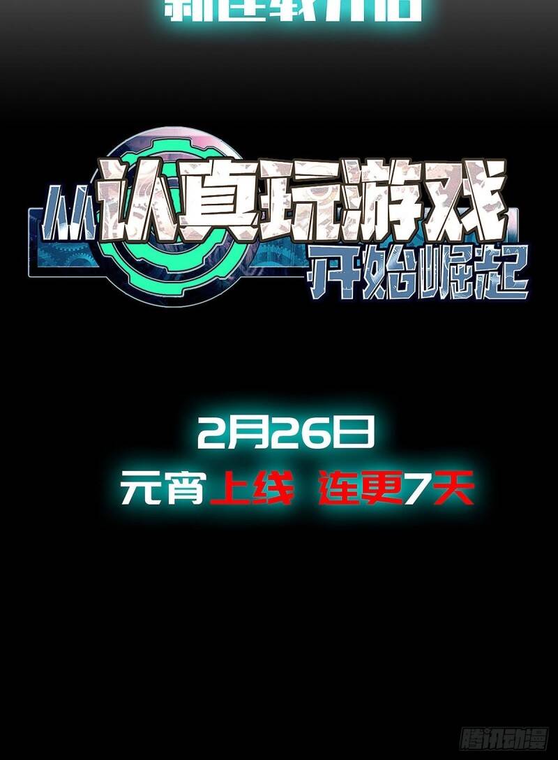 Bắt Đầu Vùng Dậy Từ Việc Chơi Game Nghiêm Túc Chapter 0 - 48