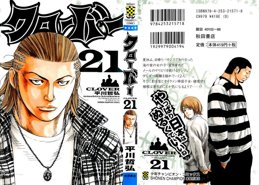 Clover (Tetsuhiro Hirakawa) Chapter 179 - 1