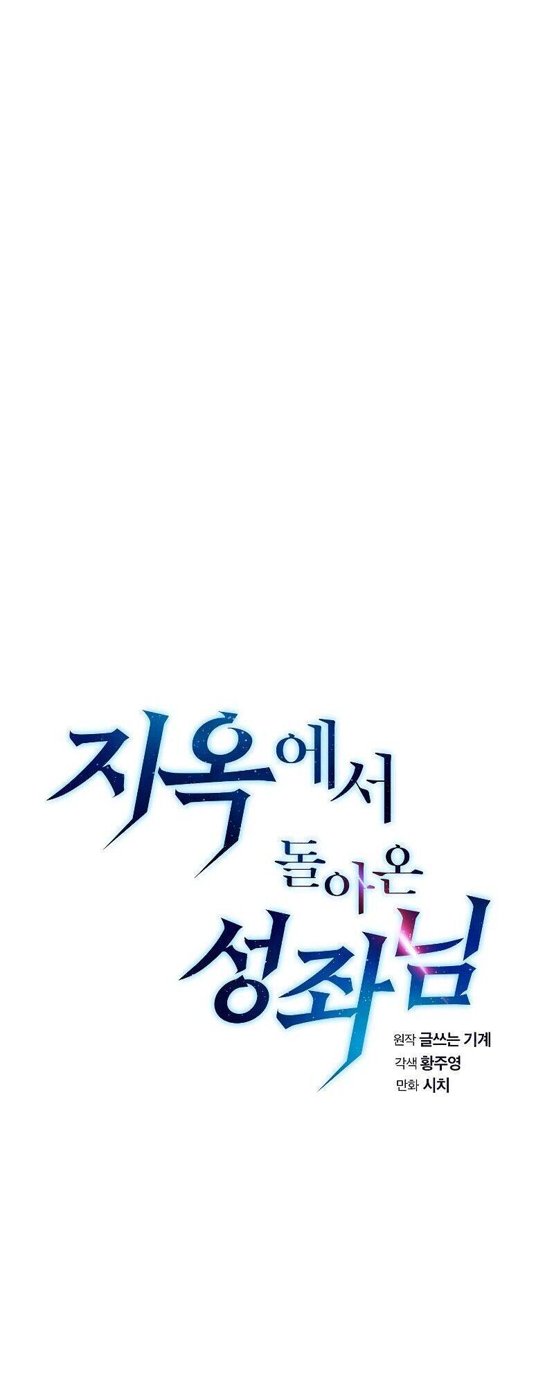 Người Chơi Trở Về Từ Địa Ngục Chapter 28 - 8