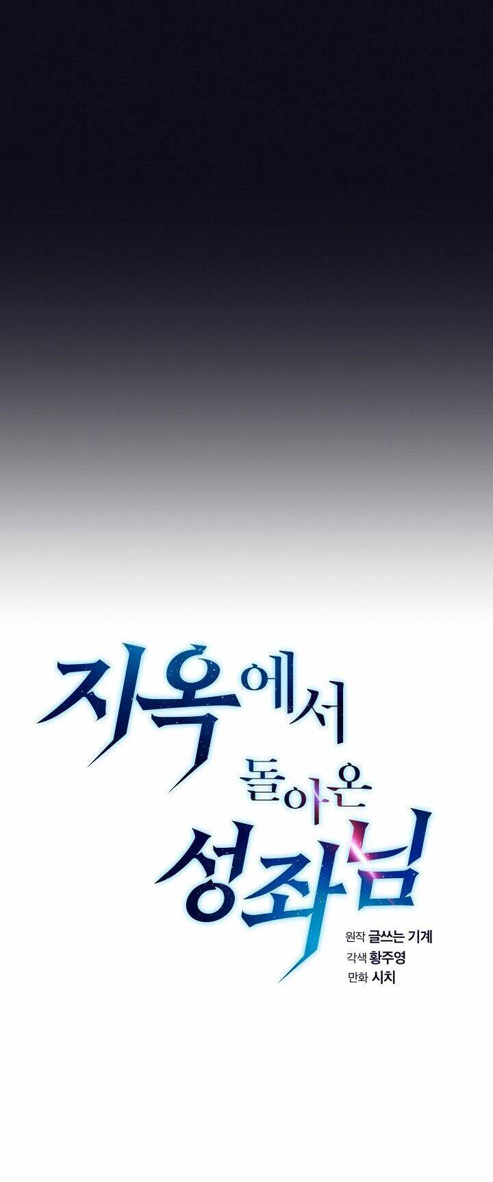 Người Chơi Trở Về Từ Địa Ngục Chapter 29 - 12