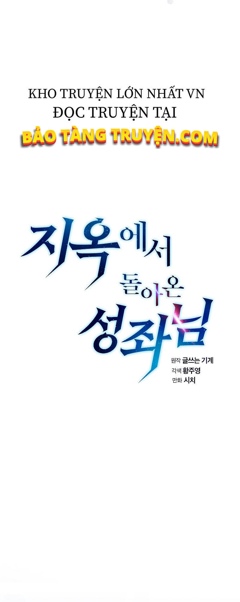 Người Chơi Trở Về Từ Địa Ngục Chapter 32 - 14