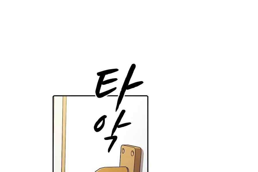 Người Chơi Trở Về Từ Địa Ngục Chapter 45 - 97