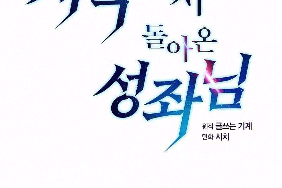 Người Chơi Trở Về Từ Địa Ngục Chapter 48 - 2