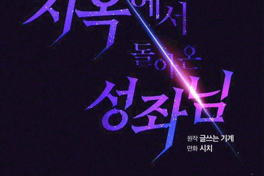 Người Chơi Trở Về Từ Địa Ngục Chapter 50 - 2