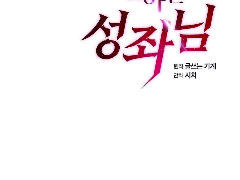 Người Chơi Trở Về Từ Địa Ngục Chapter 66 - 14