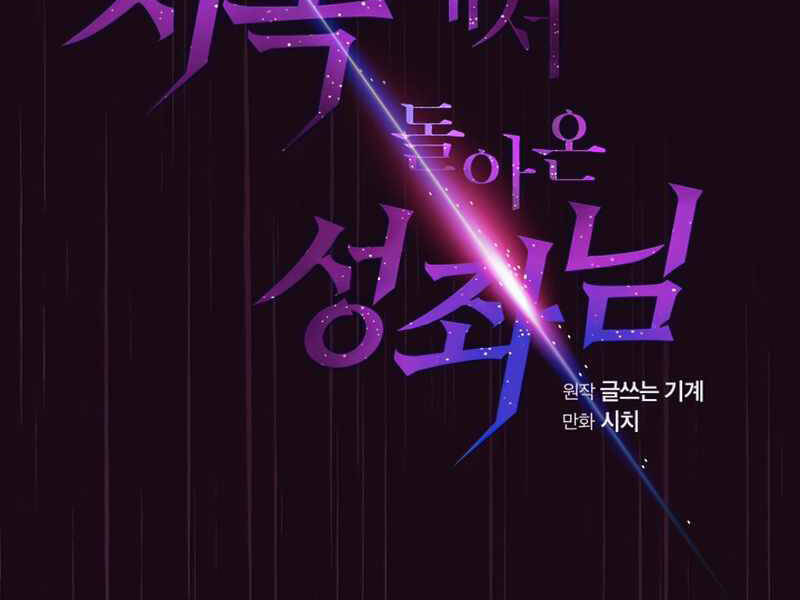 Người Chơi Trở Về Từ Địa Ngục Chapter 67 - 2