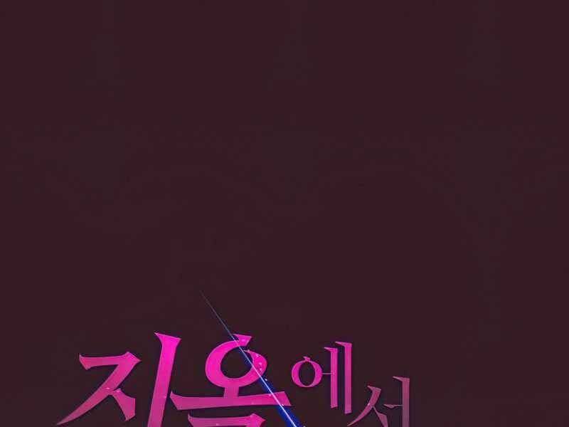 Người Chơi Trở Về Từ Địa Ngục Chapter 82 - 1