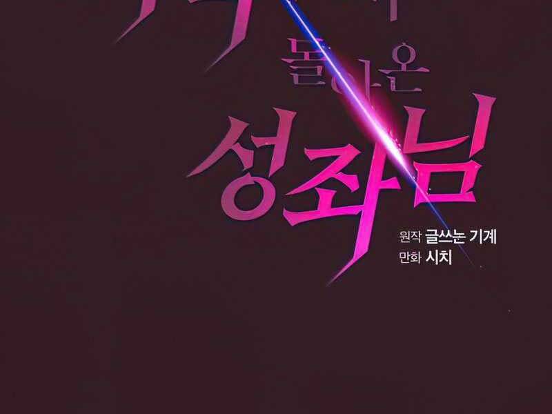 Người Chơi Trở Về Từ Địa Ngục Chapter 82 - 2