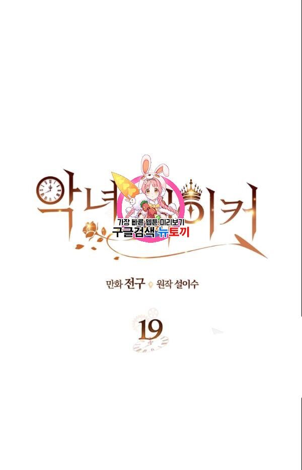 Kẻ Tạo Ra Nữ Phản Diện Chapter 19 - 2