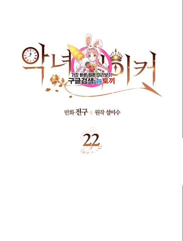 Kẻ Tạo Ra Nữ Phản Diện Chapter 22 - 2