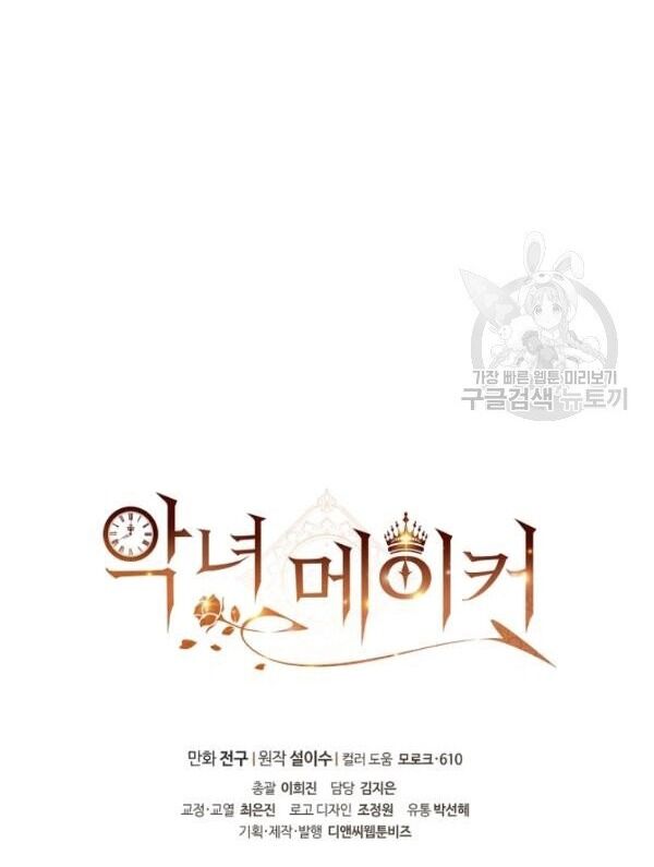 Kẻ Tạo Ra Nữ Phản Diện Chapter 29 - 66
