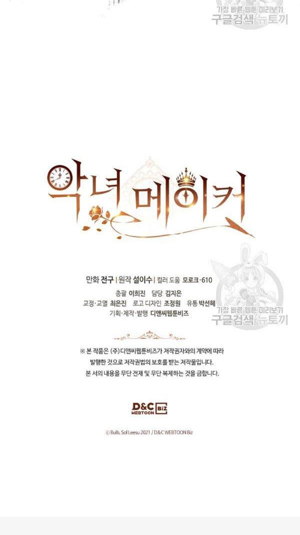 Kẻ Tạo Ra Nữ Phản Diện Chapter 30 - 71