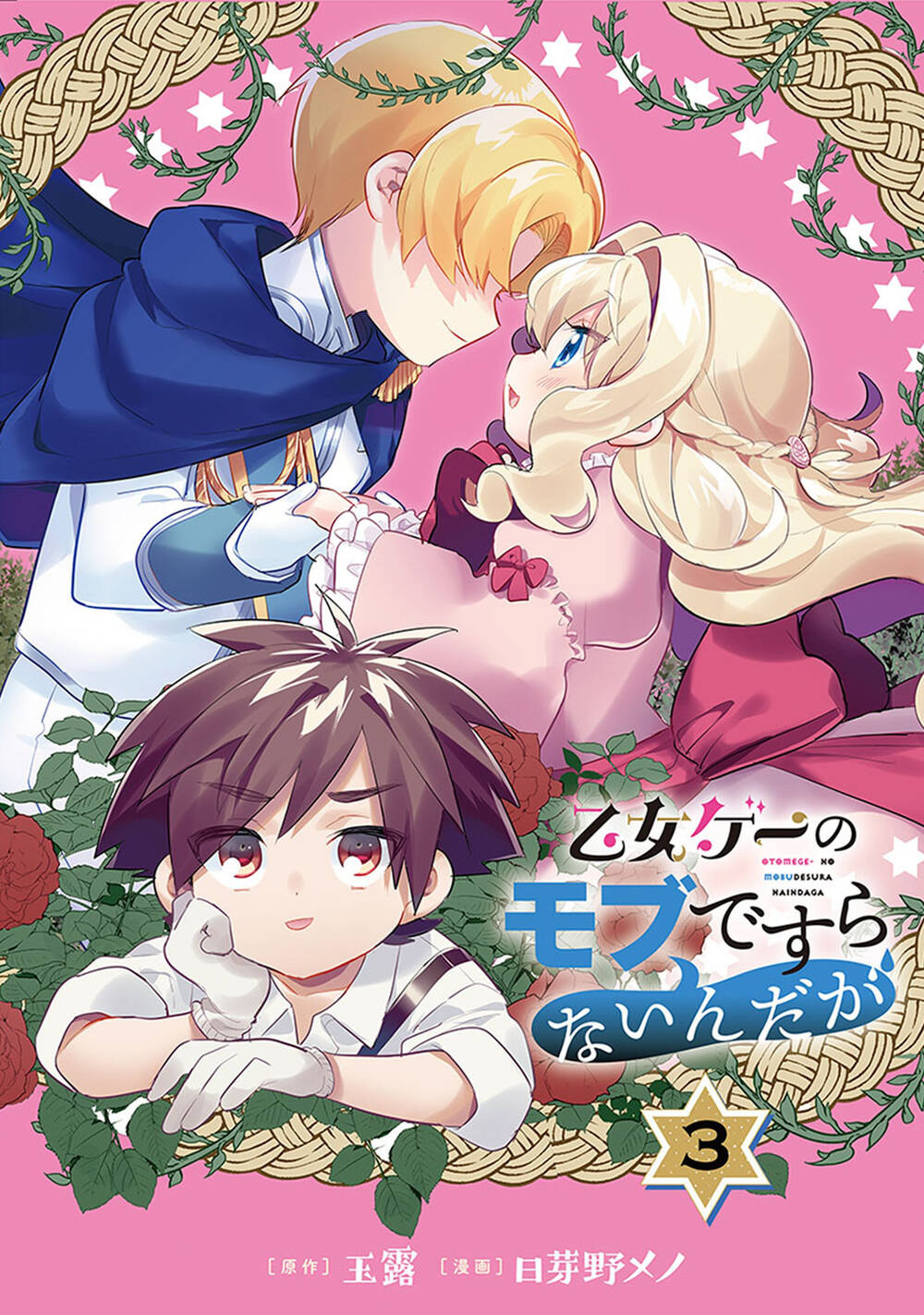 Otome Game No Mobu Desura Naindaga Chapter 3 - 2
