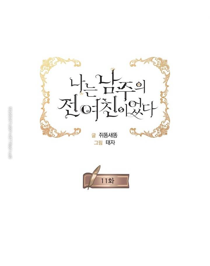 Tôi Là Tình Cũ Của Nam Chính Chapter 11 - 4