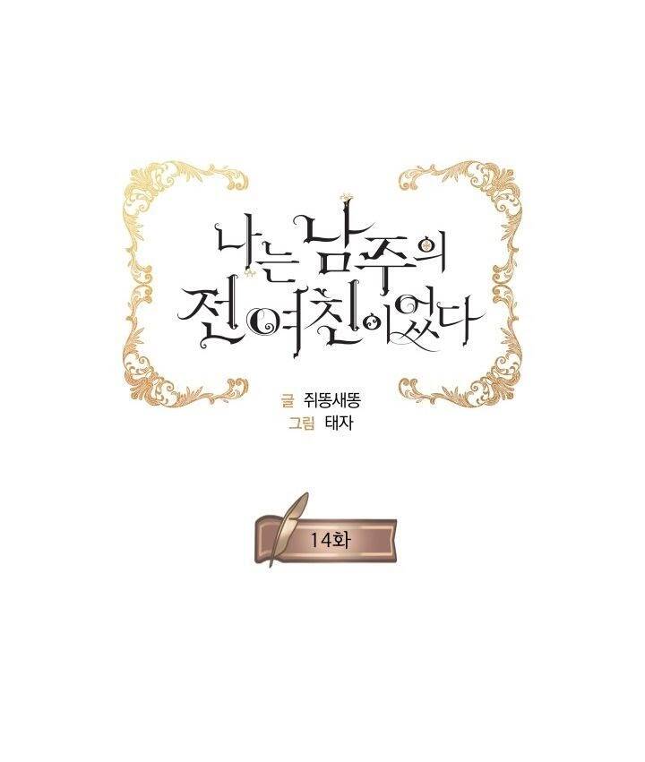 Tôi Là Tình Cũ Của Nam Chính Chapter 14 - 3