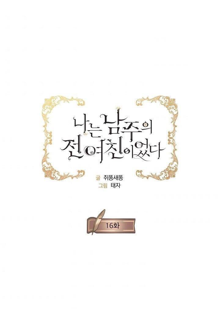 Tôi Là Tình Cũ Của Nam Chính Chapter 16 - 1