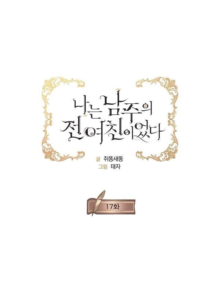 Tôi Là Tình Cũ Của Nam Chính Chapter 17 - 18