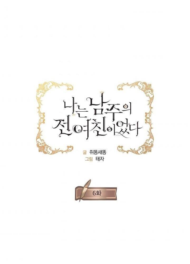 Tôi Là Tình Cũ Của Nam Chính Chapter 6 - 1