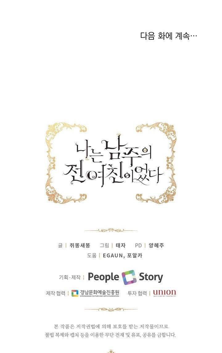 Tôi Là Tình Cũ Của Nam Chính Chapter 6 - 50