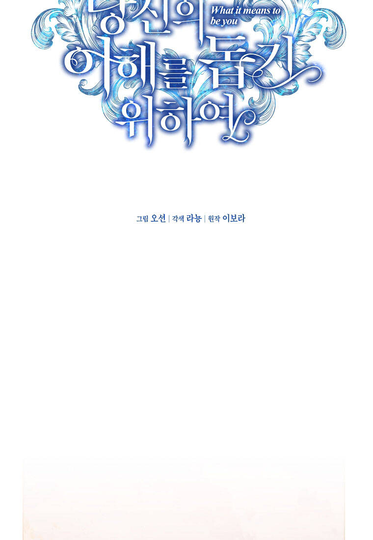 Hãy Để Tôi Được Hiểu Em Chapter 66.1 - 77