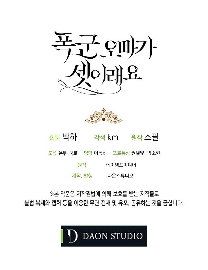 Ba Người Anh Trai Của Tôi Là Bạo Quân Chapter 1 - 108