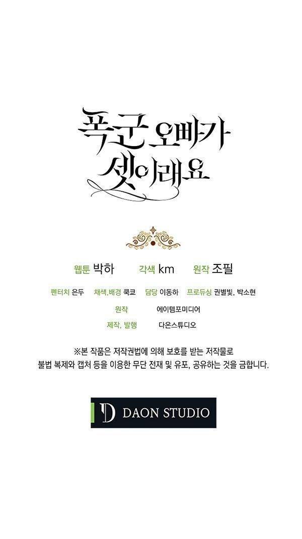 Ba Người Anh Trai Của Tôi Là Bạo Quân Chapter 11 - 75