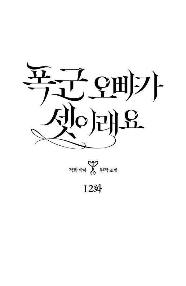 Ba Người Anh Trai Của Tôi Là Bạo Quân Chapter 12 - 9