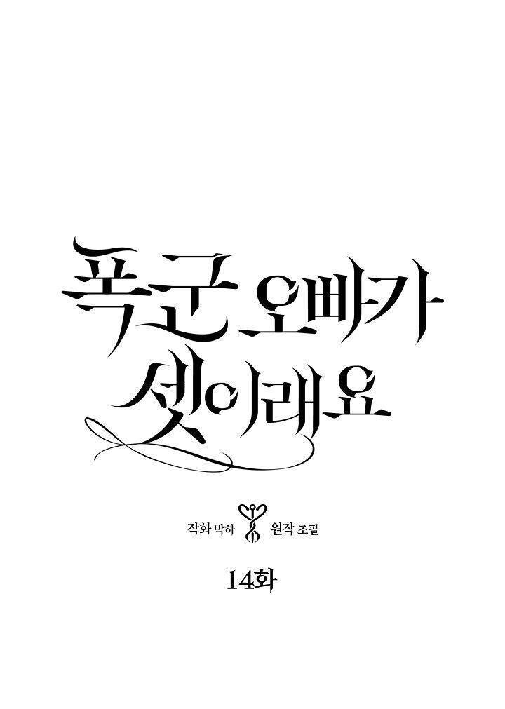 Ba Người Anh Trai Của Tôi Là Bạo Quân Chapter 14 - 3