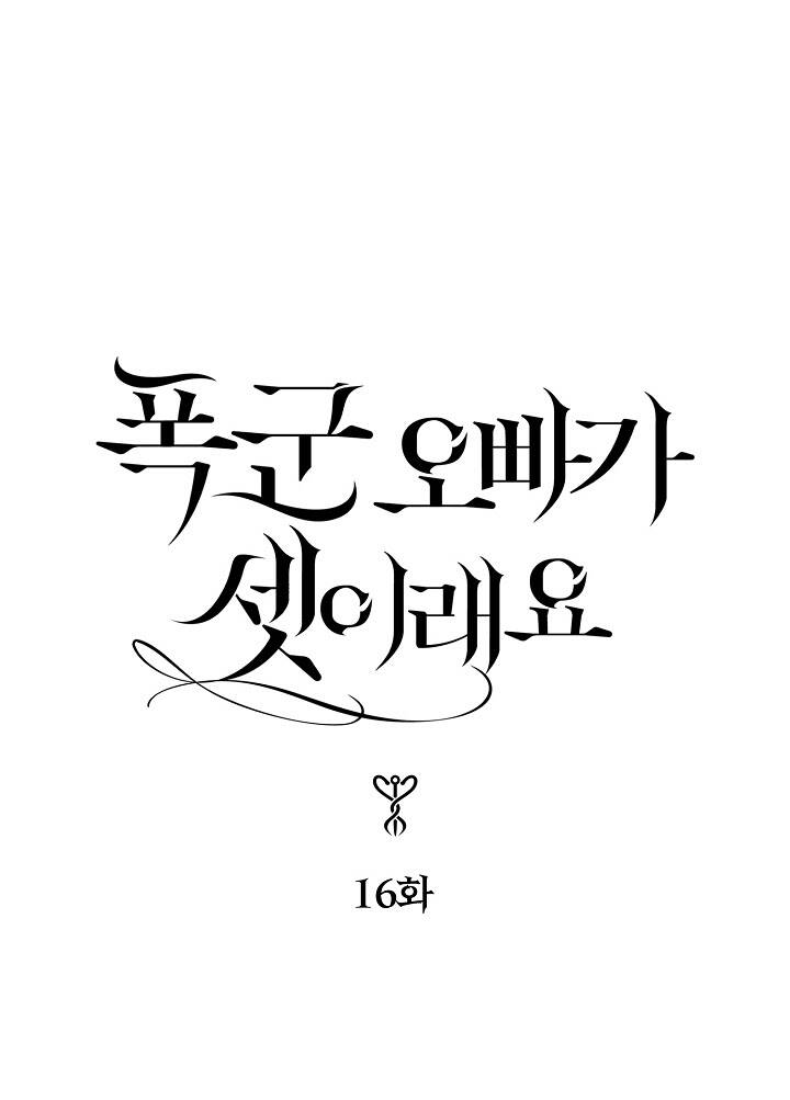 Ba Người Anh Trai Của Tôi Là Bạo Quân Chapter 16 - 1