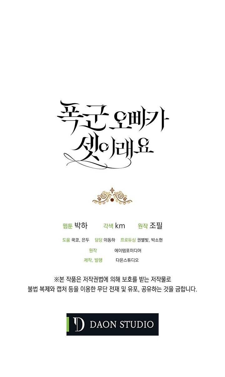 Ba Người Anh Trai Của Tôi Là Bạo Quân Chapter 17 - 65