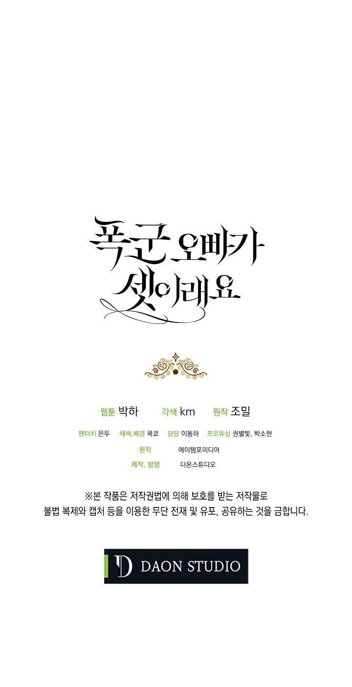 Ba Người Anh Trai Của Tôi Là Bạo Quân Chapter 20 - 68