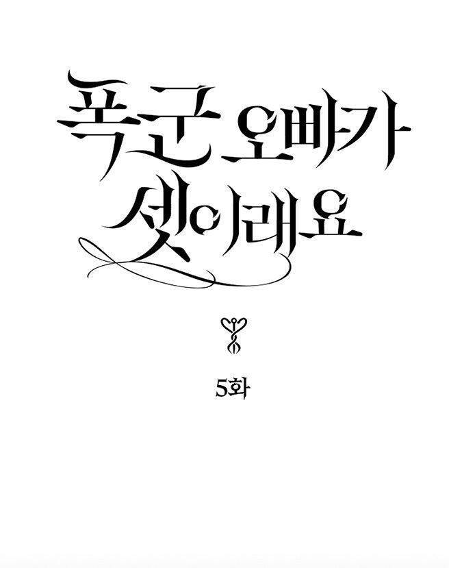 Ba Người Anh Trai Của Tôi Là Bạo Quân Chapter 5 - 2