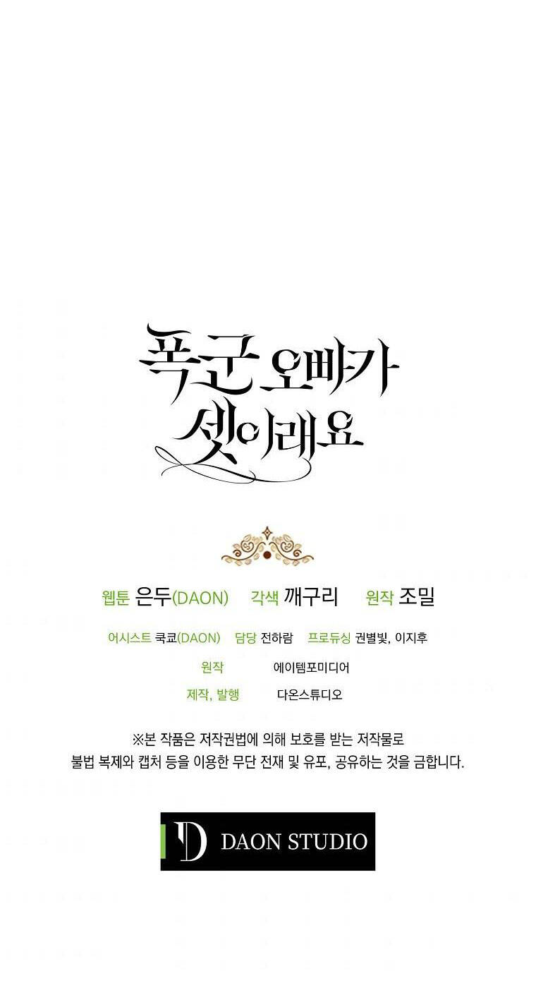 Ba Người Anh Trai Của Tôi Là Bạo Quân Chapter 51.2 - 14