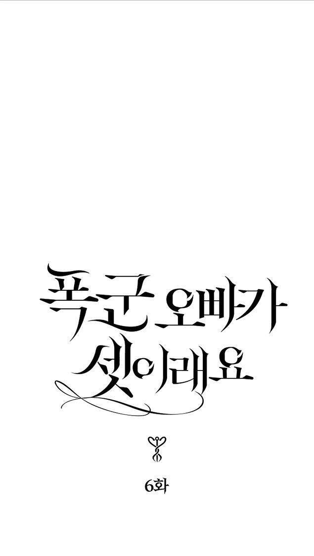 Ba Người Anh Trai Của Tôi Là Bạo Quân Chapter 6 - 2